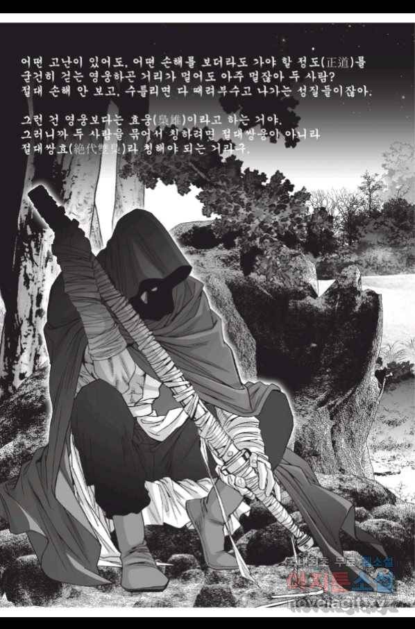 절대쌍효 1부 67화 5