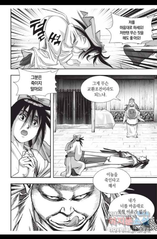 절대쌍효 1부 67화 8