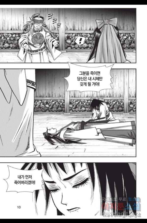 절대쌍효 1부 67화 9