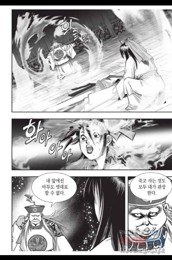 절대쌍효 1부 67화 10