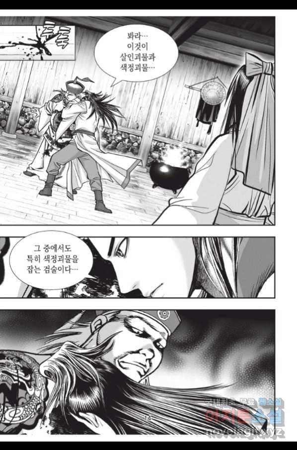 절대쌍효 1부 67화 13