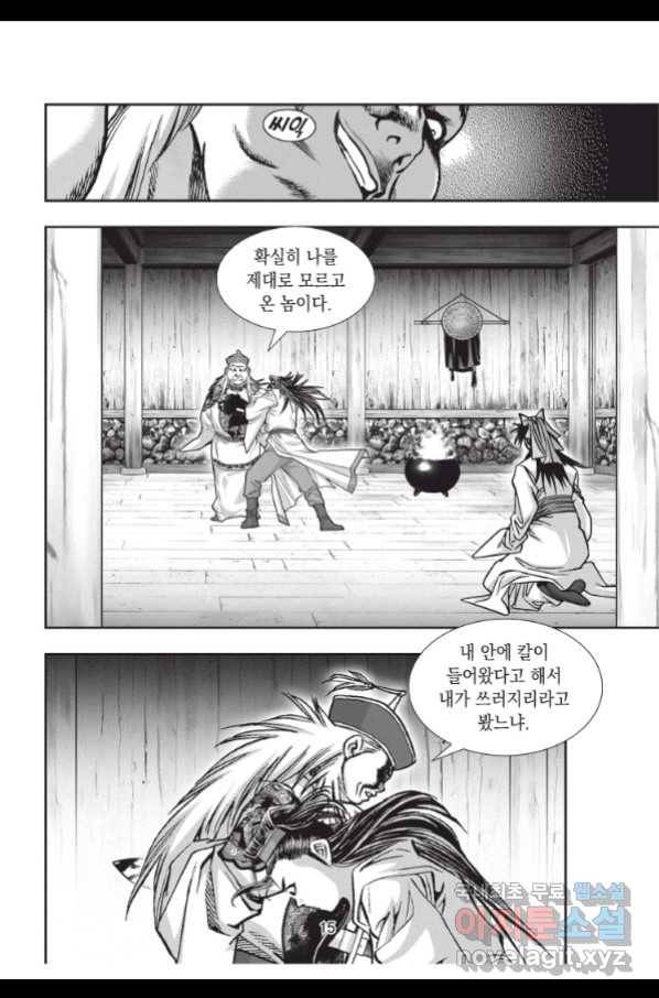 절대쌍효 1부 67화 14