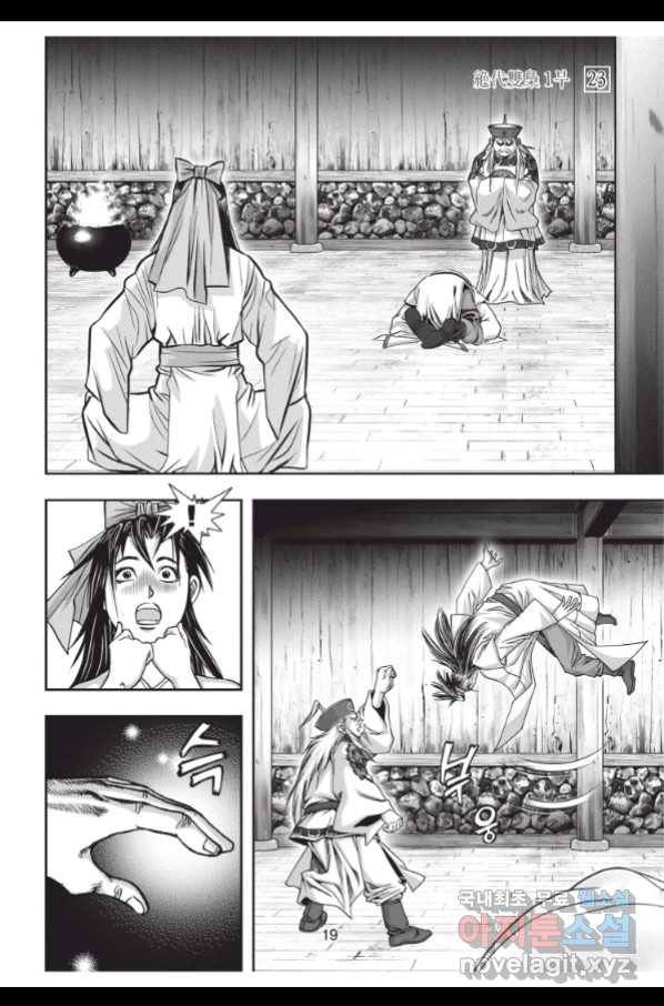 절대쌍효 1부 67화 18