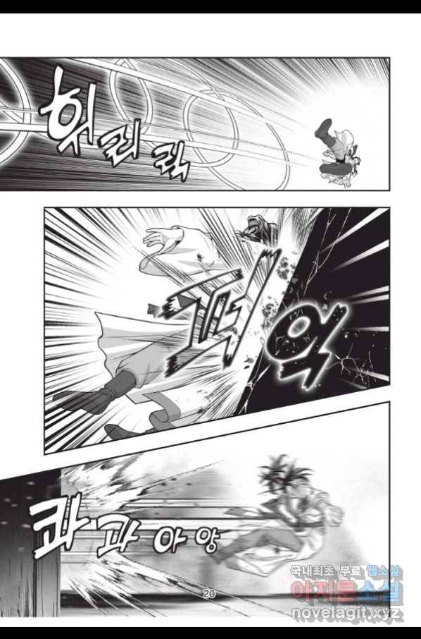 절대쌍효 1부 67화 19