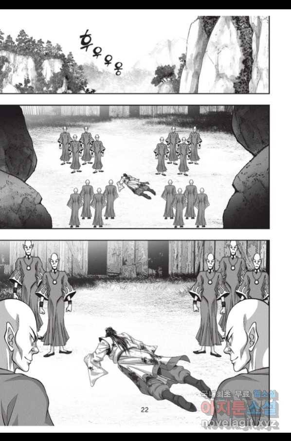 절대쌍효 1부 67화 21