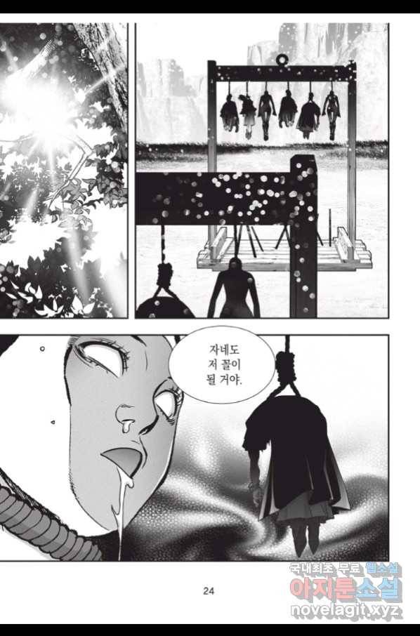 절대쌍효 1부 67화 23