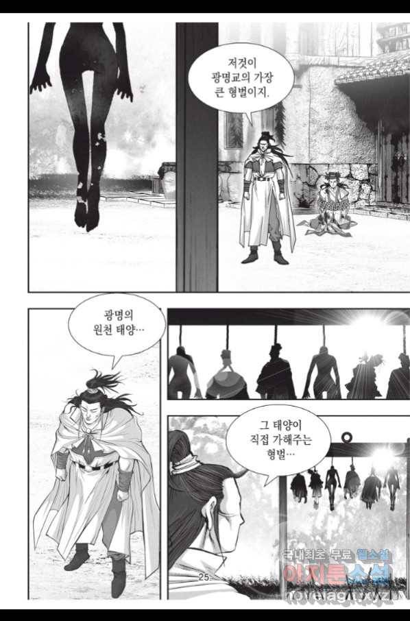 절대쌍효 1부 67화 24
