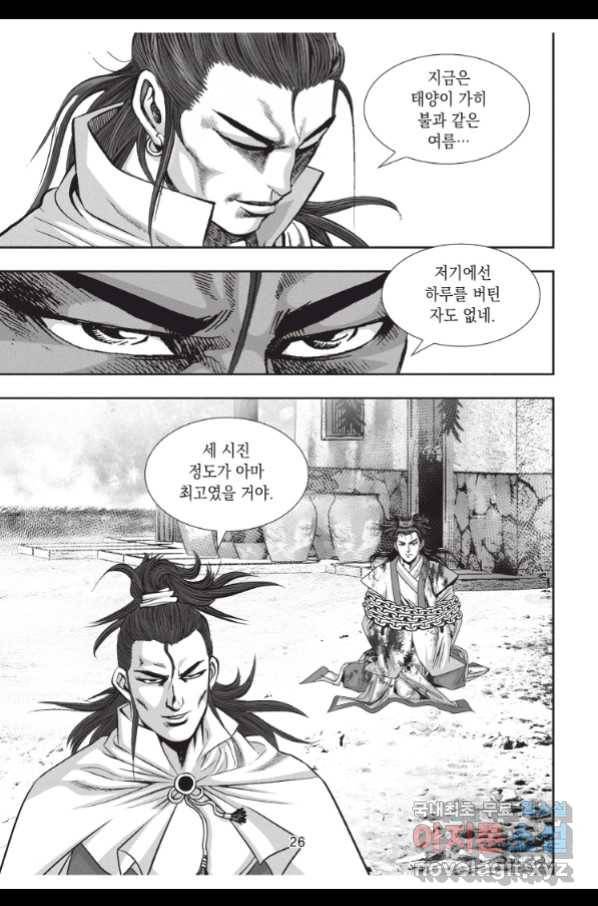 절대쌍효 1부 67화 25
