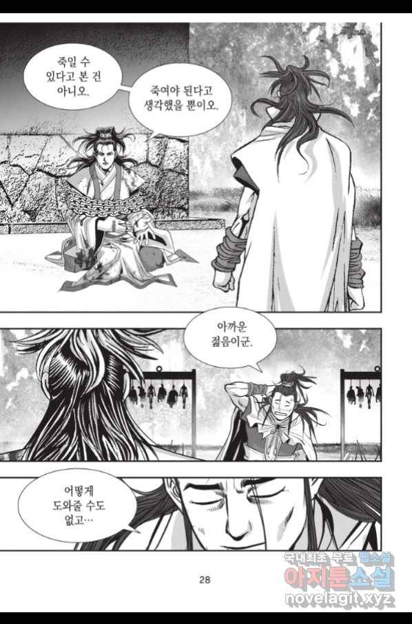 절대쌍효 1부 67화 27