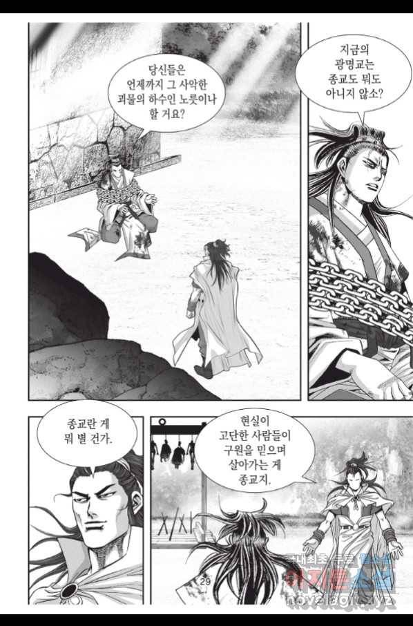 절대쌍효 1부 67화 28