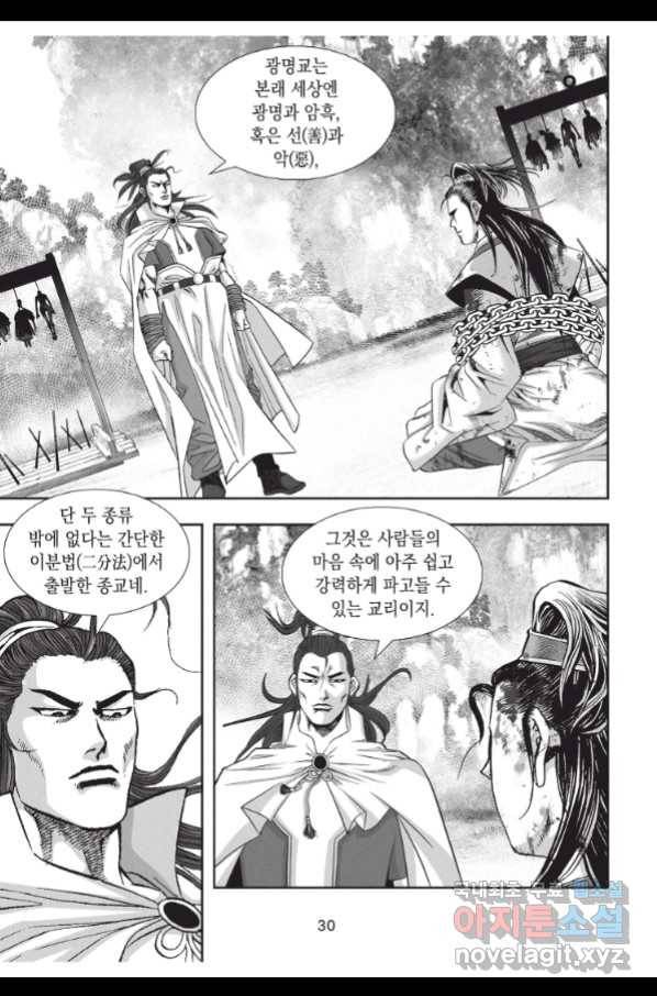 절대쌍효 1부 67화 29