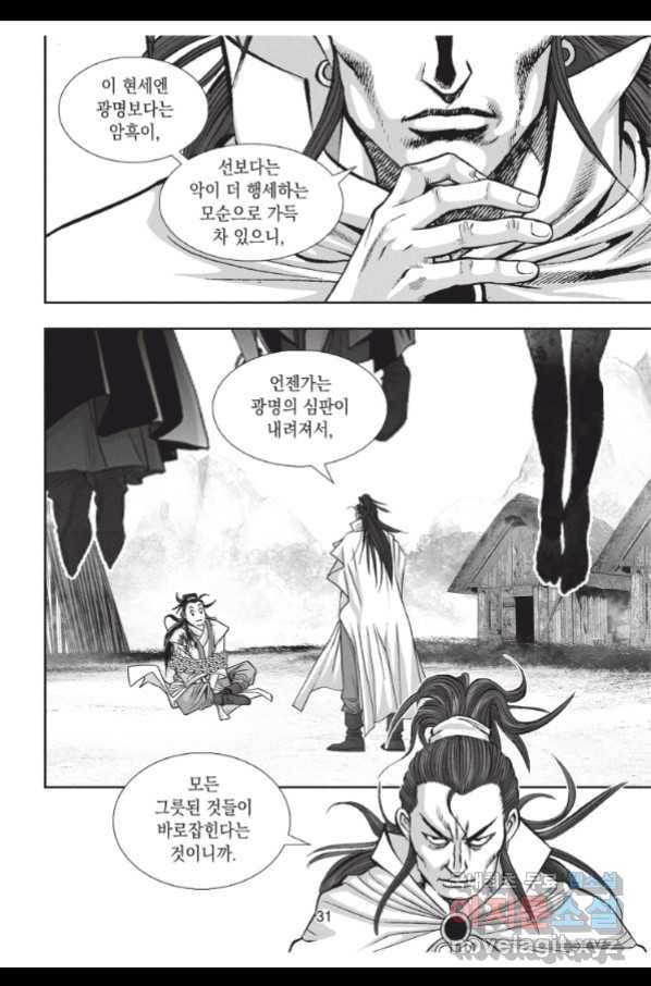 절대쌍효 1부 67화 30