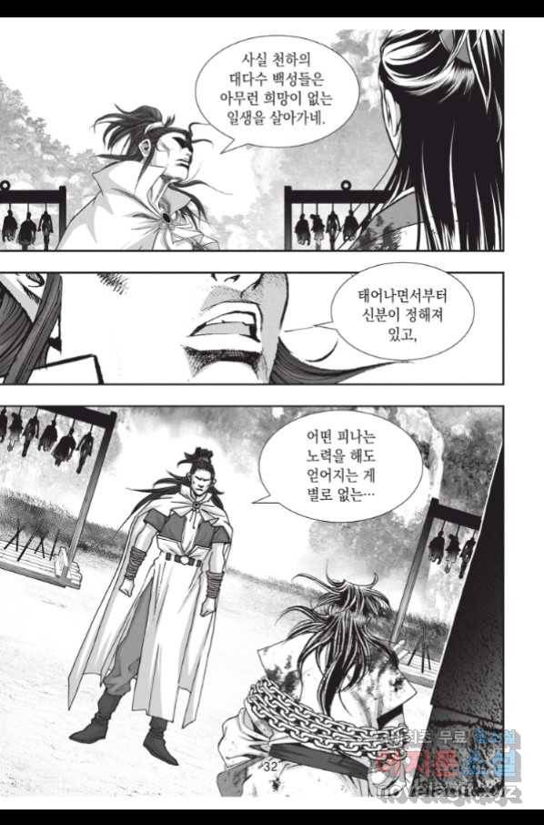 절대쌍효 1부 67화 31