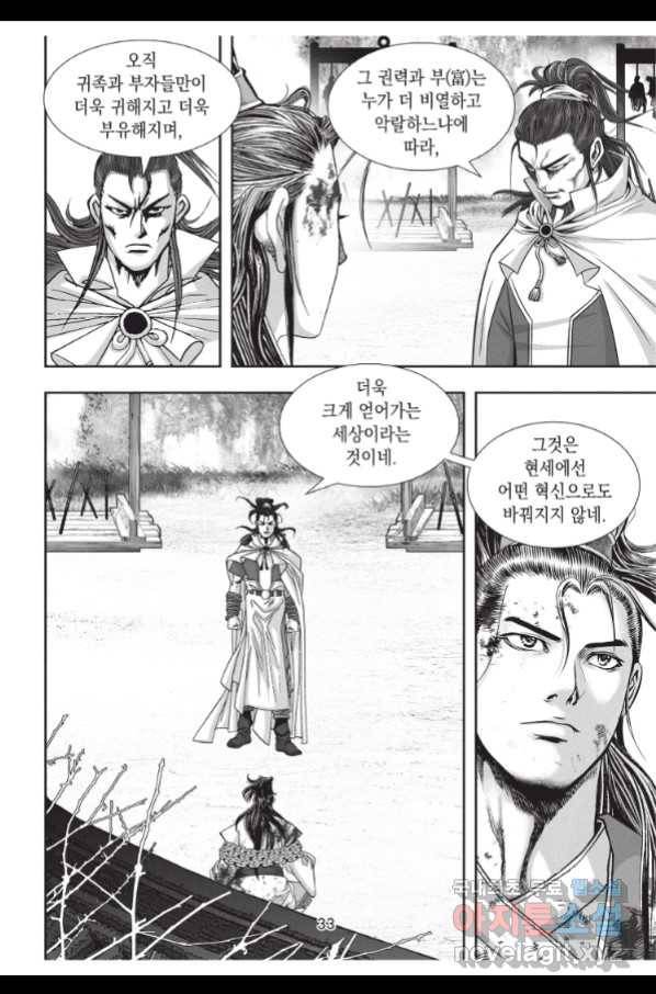 절대쌍효 1부 67화 32