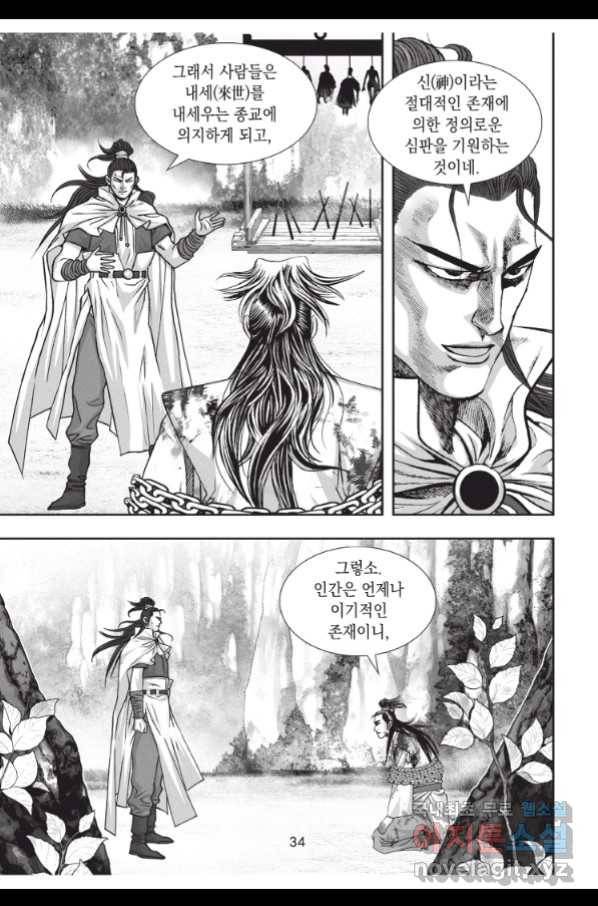 절대쌍효 1부 67화 33