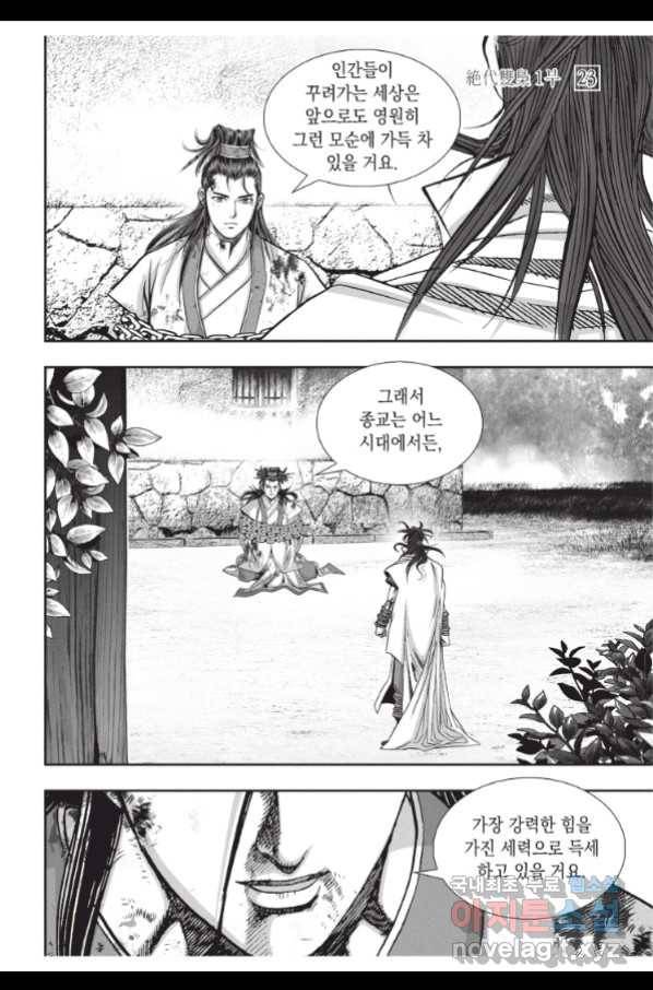 절대쌍효 1부 67화 34