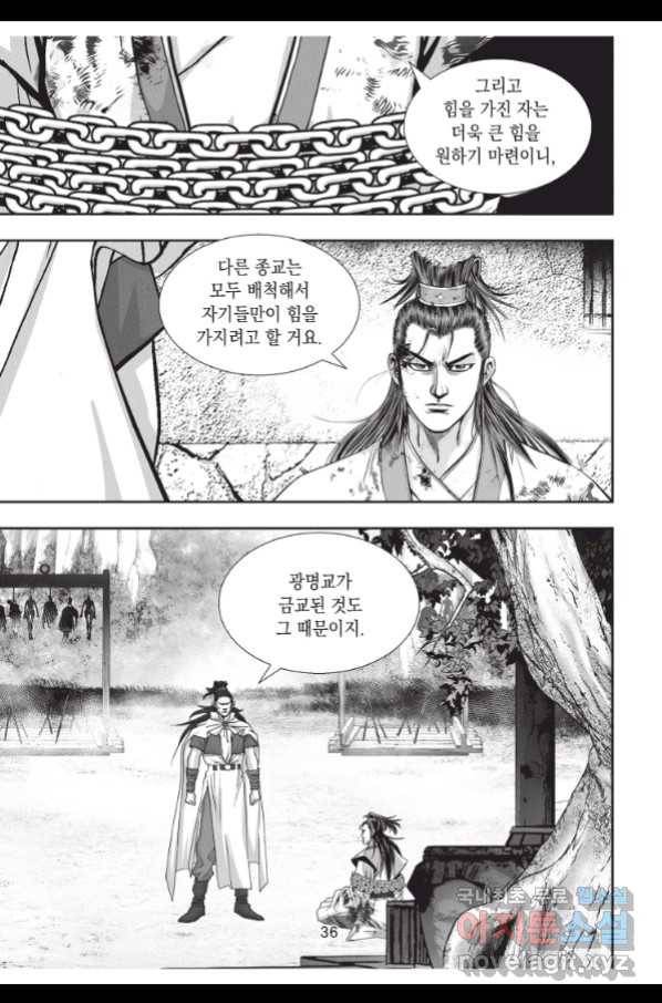 절대쌍효 1부 67화 35
