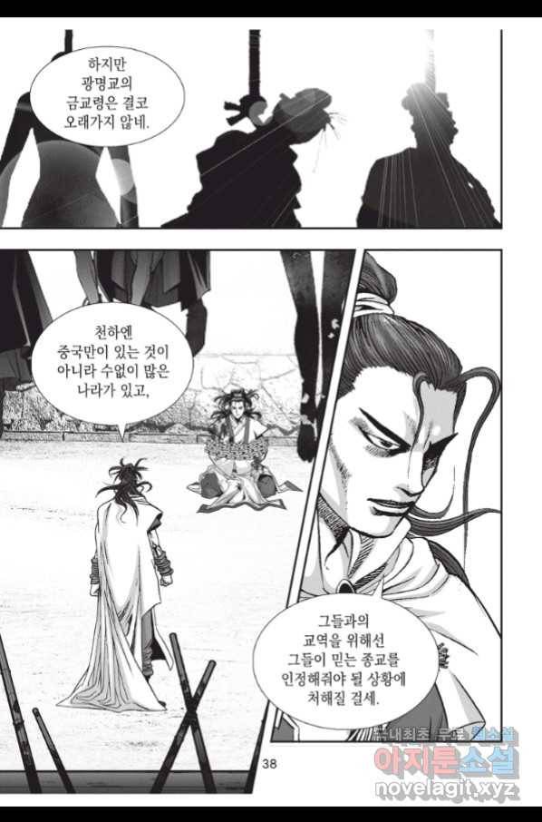 절대쌍효 1부 67화 37