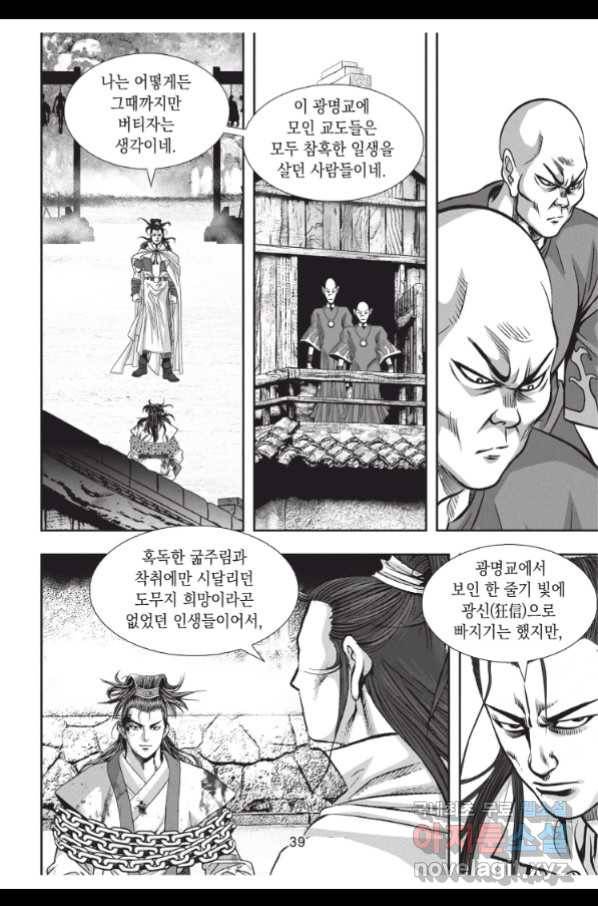 절대쌍효 1부 67화 38
