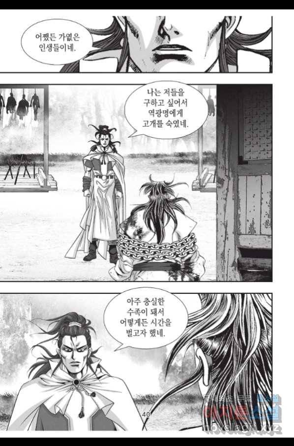 절대쌍효 1부 67화 39