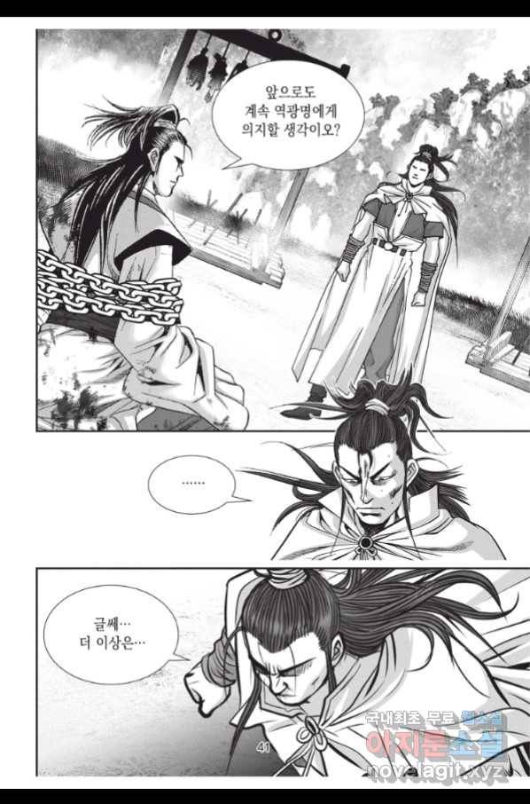 절대쌍효 1부 67화 40