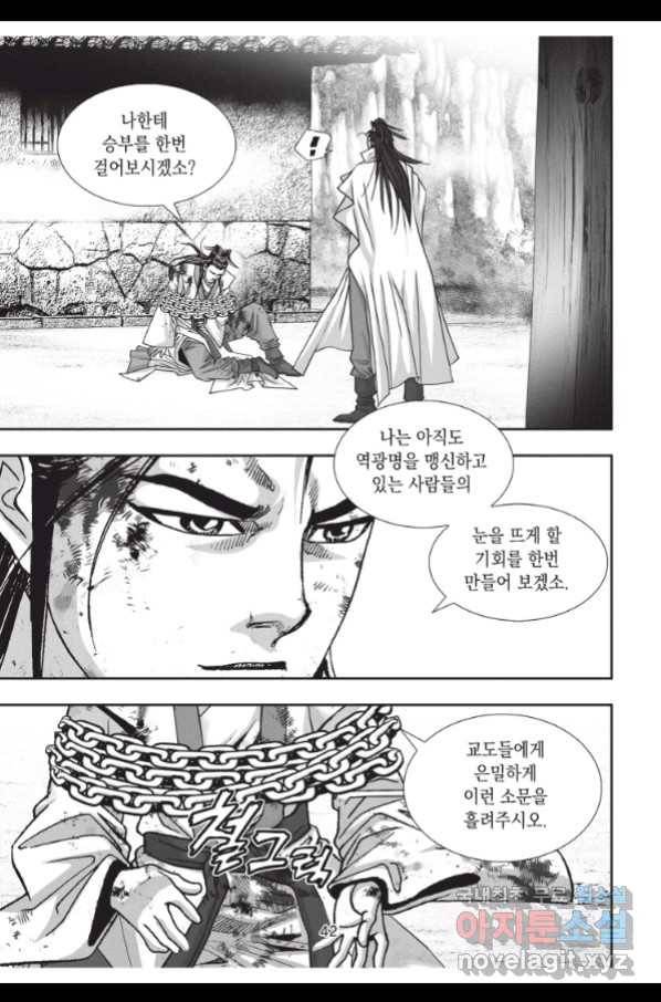 절대쌍효 1부 67화 41
