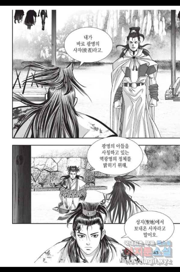 절대쌍효 1부 67화 42