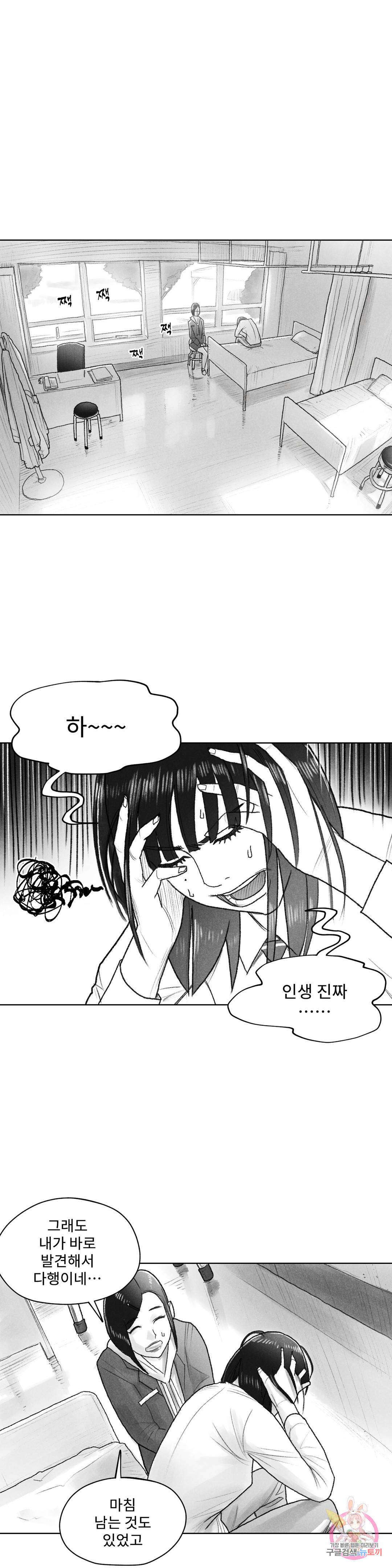 날개 부러진 새의 노래 33화 1