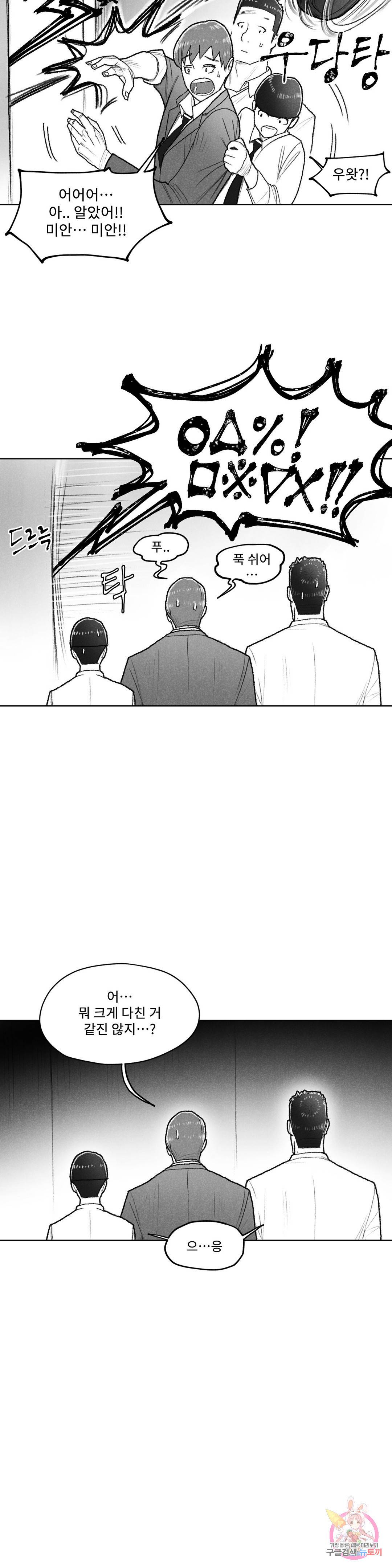 날개 부러진 새의 노래 33화 5
