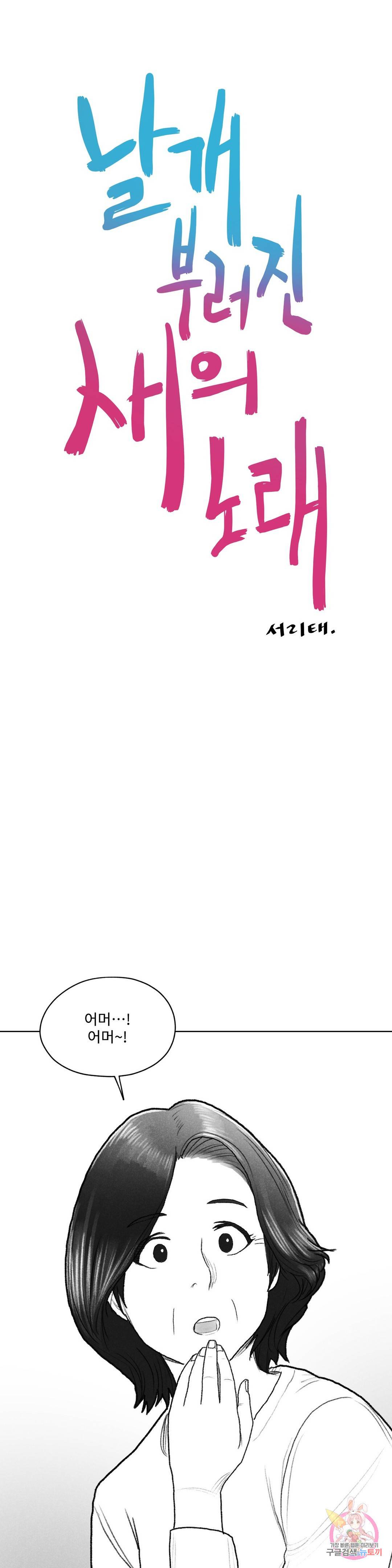 날개 부러진 새의 노래 33화 6