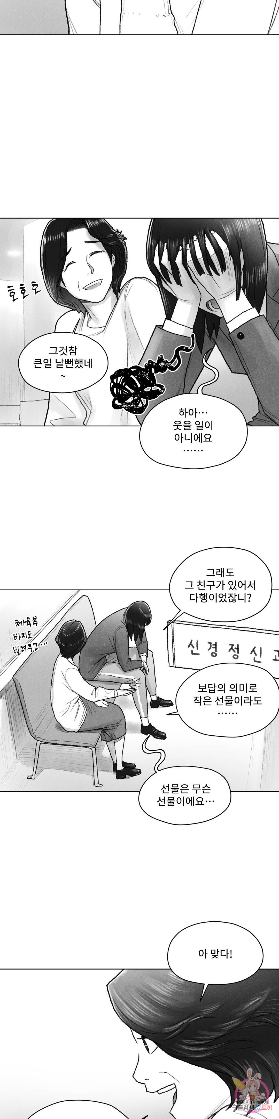 날개 부러진 새의 노래 33화 7
