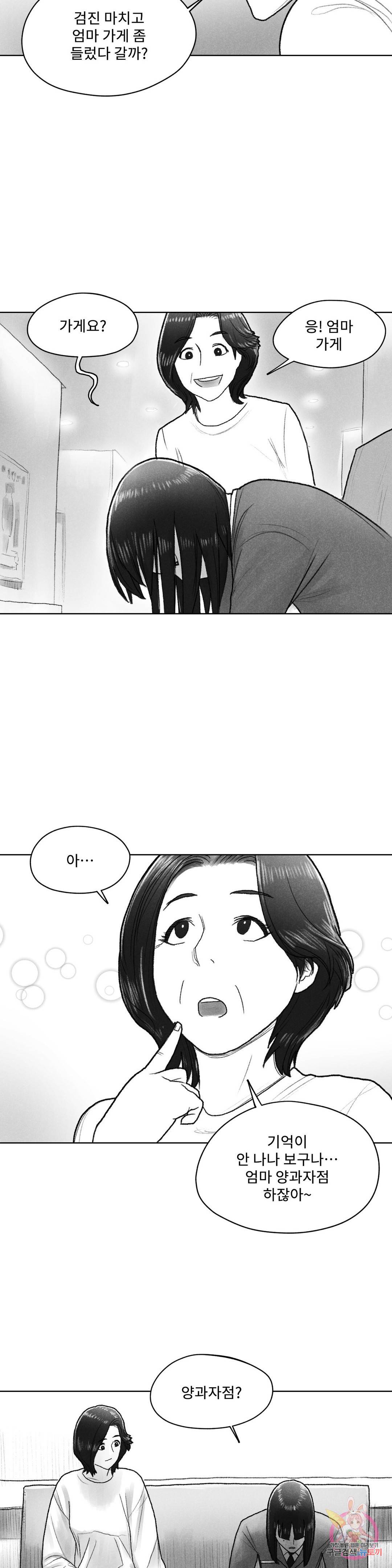 날개 부러진 새의 노래 33화 8