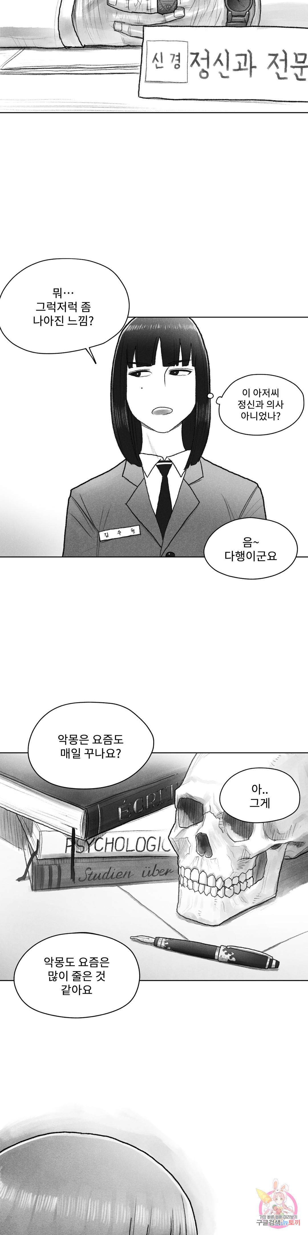 날개 부러진 새의 노래 33화 10