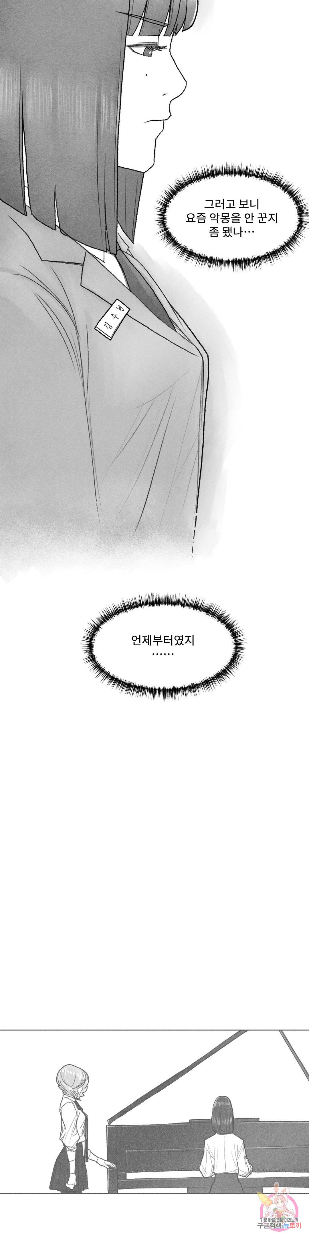 날개 부러진 새의 노래 33화 11