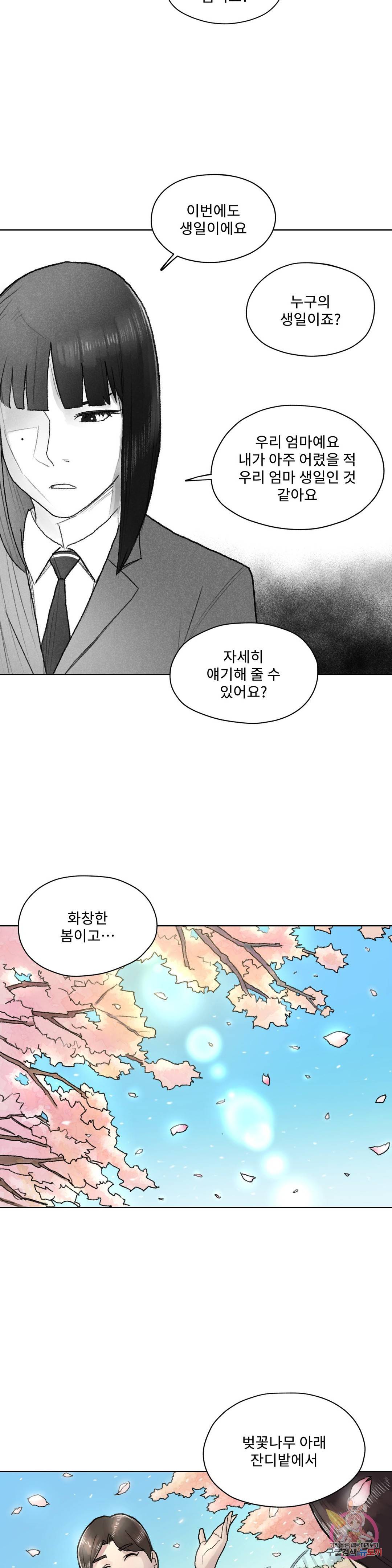 날개 부러진 새의 노래 33화 14