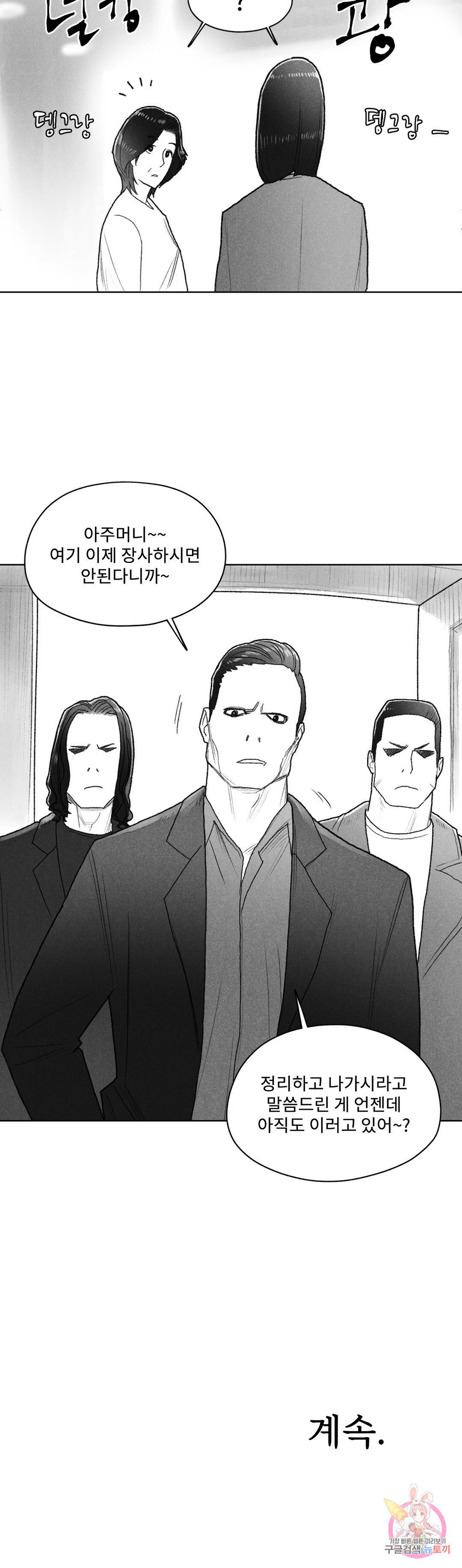 날개 부러진 새의 노래 33화 31