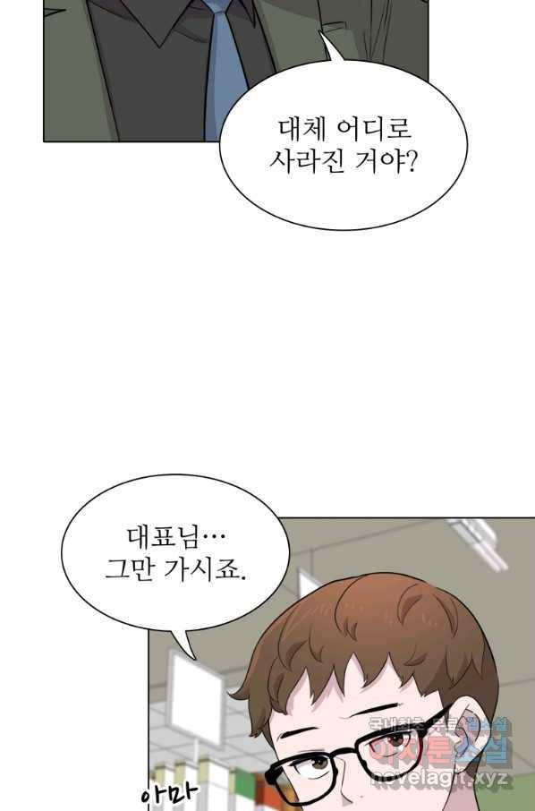 쓰라는 글은 안 쓰고 31화 5