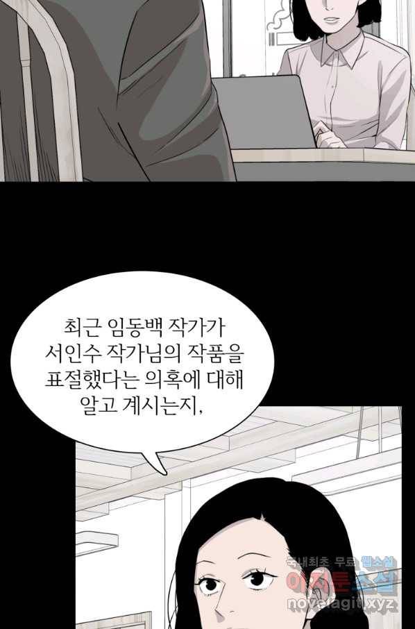쓰라는 글은 안 쓰고 36화 5