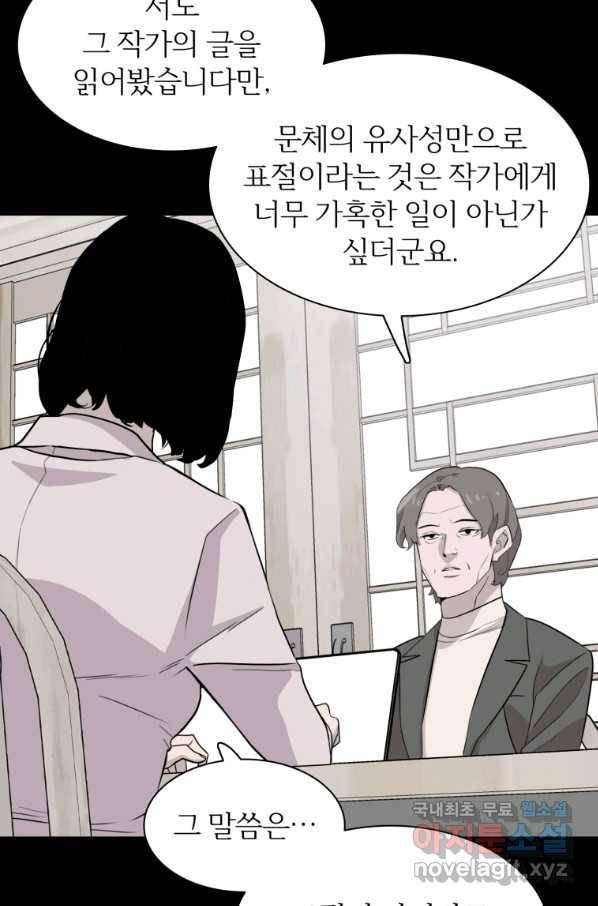 쓰라는 글은 안 쓰고 36화 8
