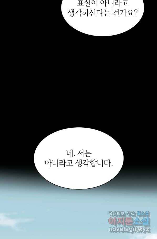 쓰라는 글은 안 쓰고 36화 9