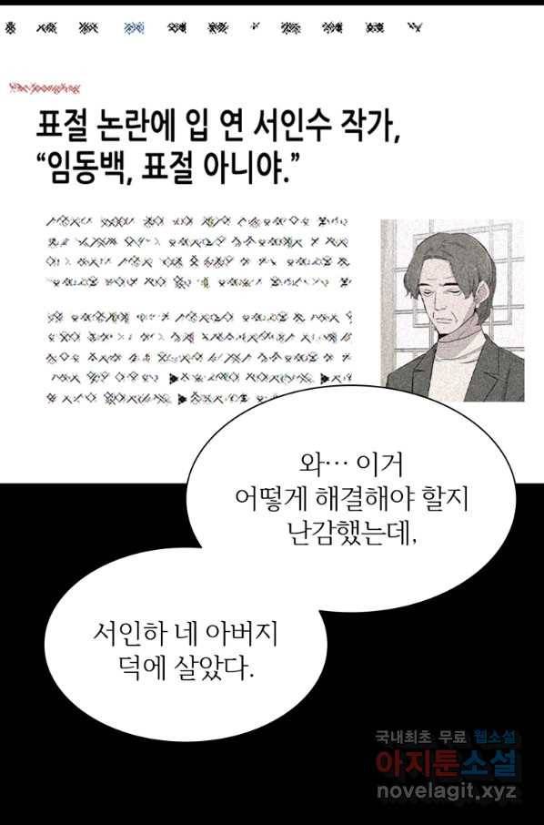 쓰라는 글은 안 쓰고 36화 11