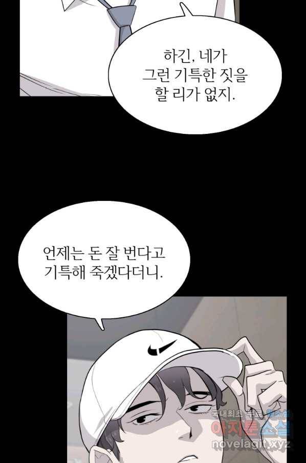 쓰라는 글은 안 쓰고 36화 14