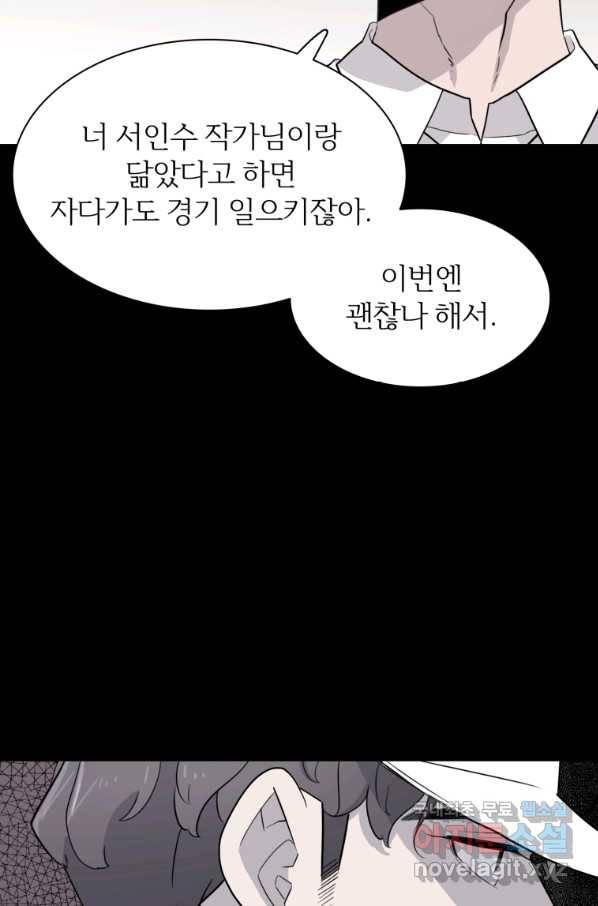 쓰라는 글은 안 쓰고 36화 20