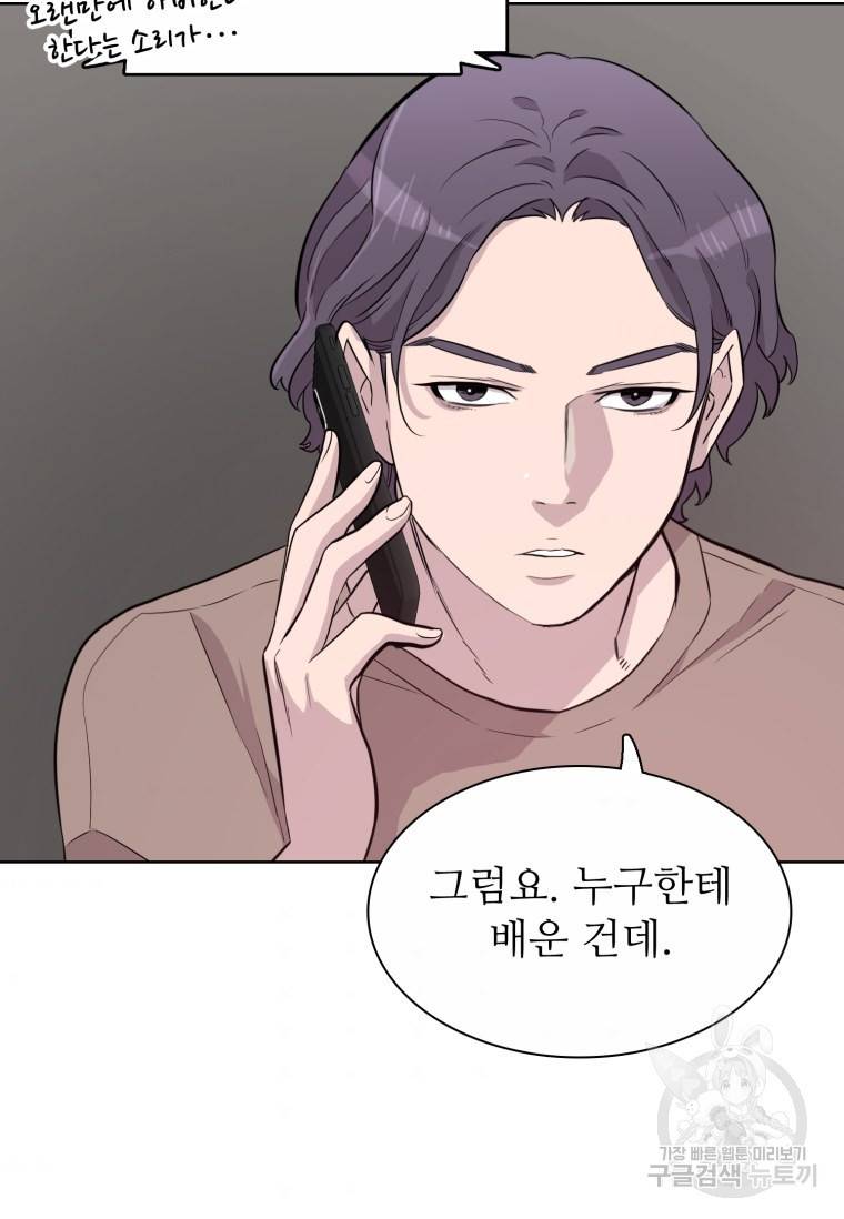 쓰라는 글은 안 쓰고 41화 8