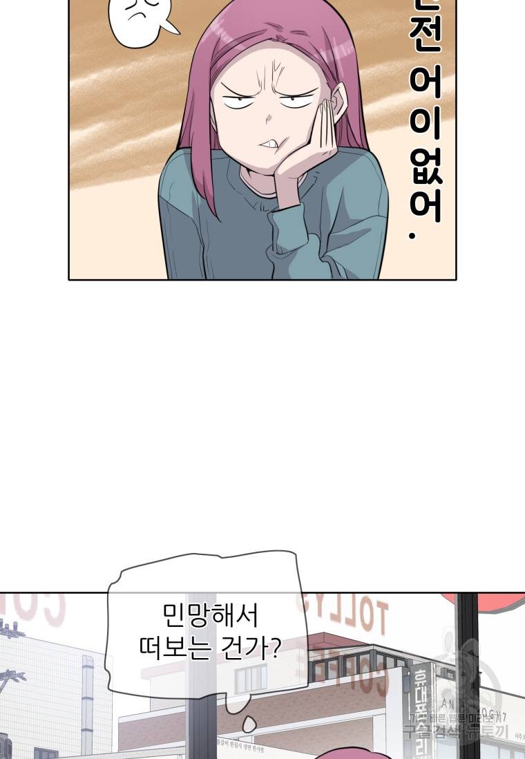 쓰라는 글은 안 쓰고 46화 10