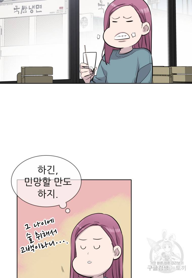쓰라는 글은 안 쓰고 46화 11
