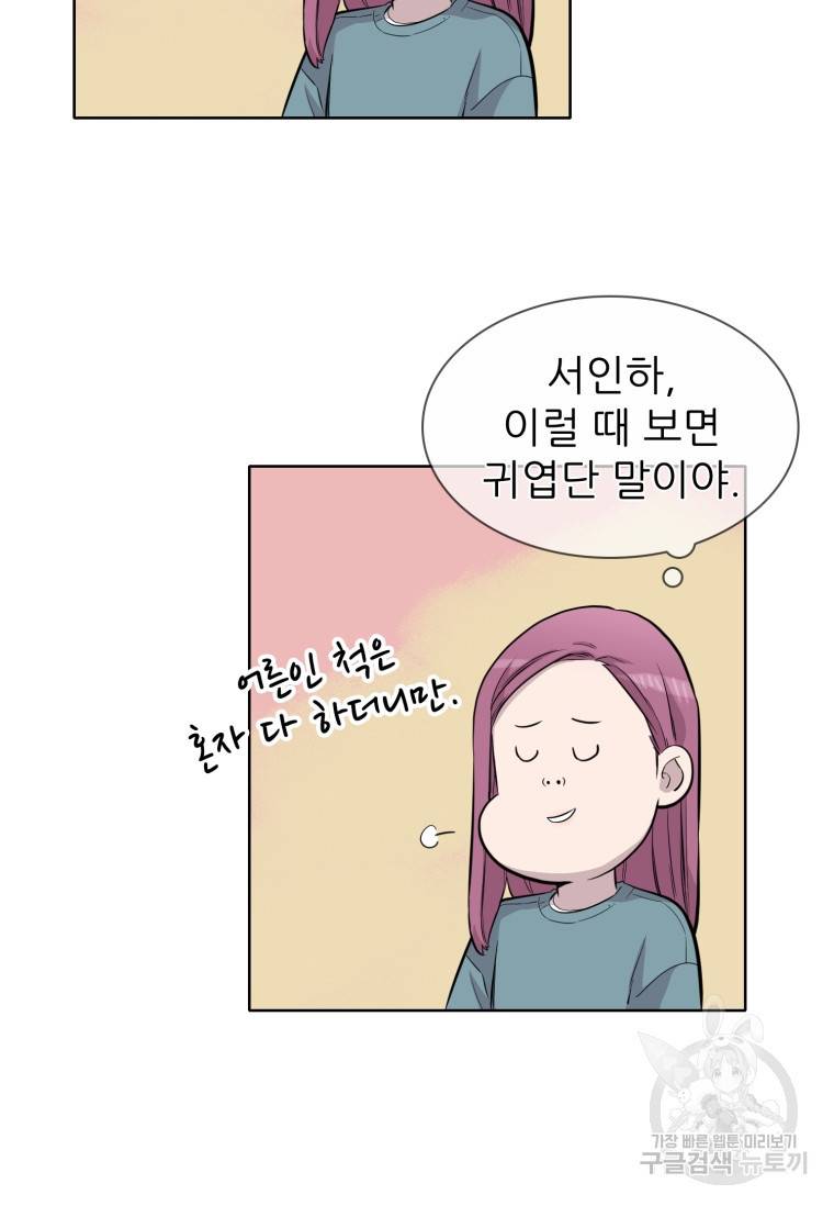 쓰라는 글은 안 쓰고 46화 12