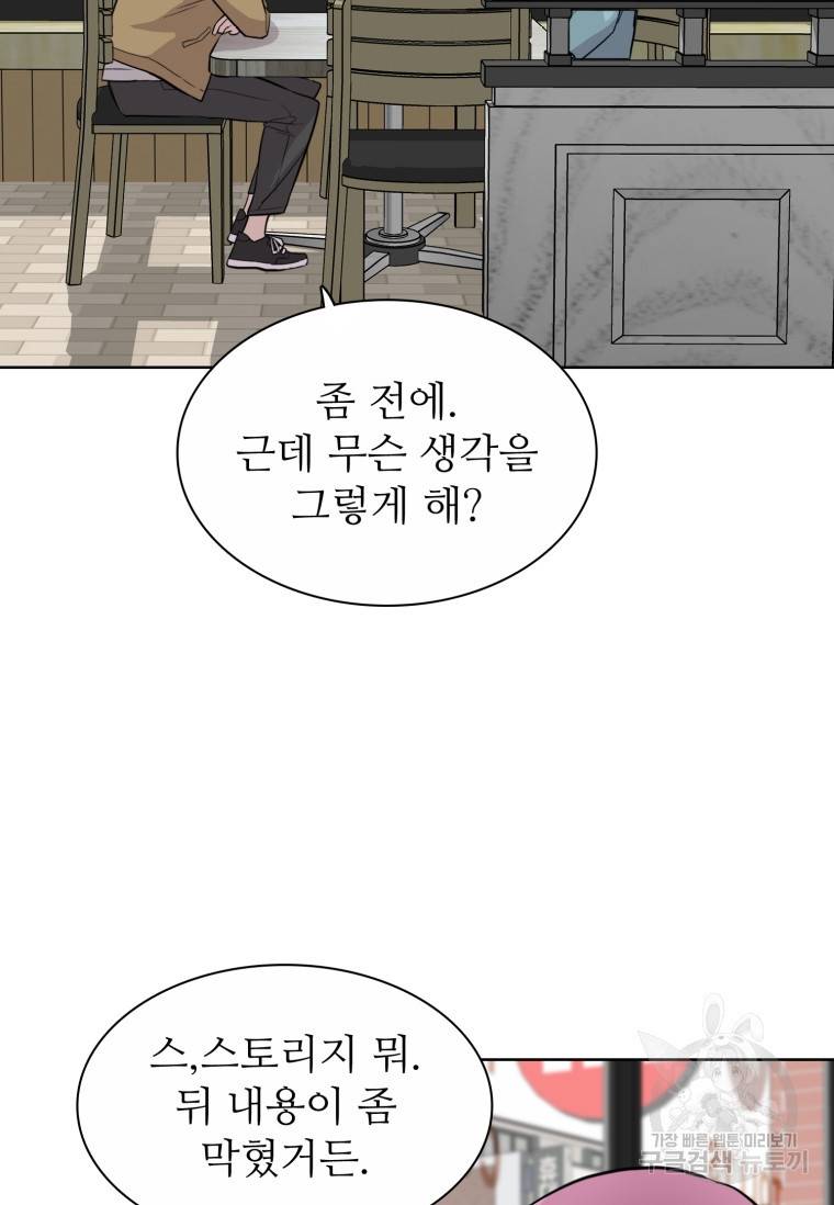 쓰라는 글은 안 쓰고 46화 16
