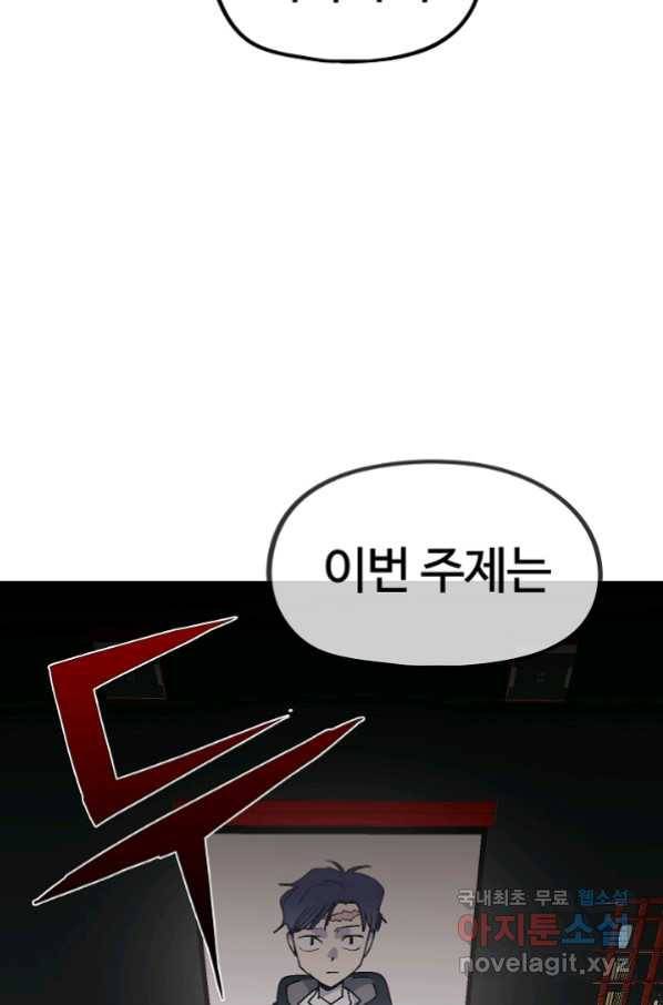 위튜브스쿨 24화 82