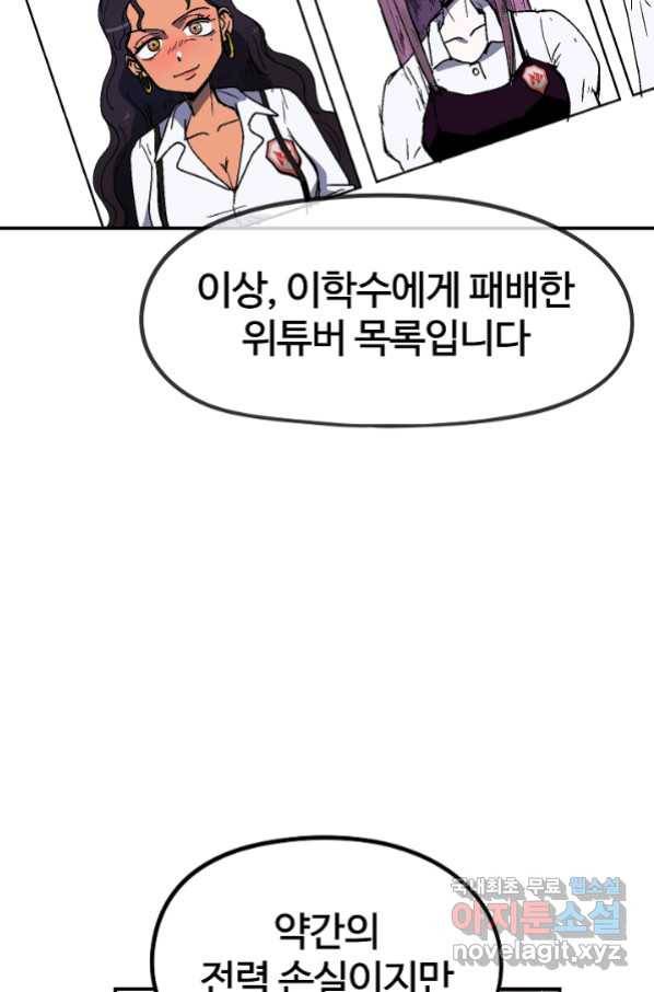 위튜브스쿨 24화 97